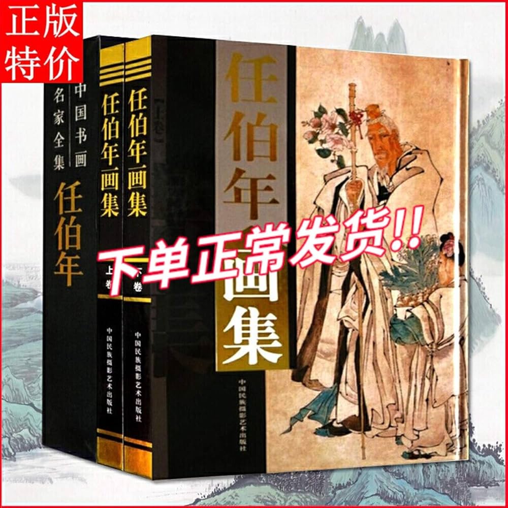 任伯年画集上下卷【精装彩印礼盒装16开共2卷】中国书法名家全集花鸟篇
